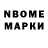 Марки NBOMe 1500мкг Garry Vancauwenbergh