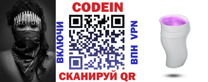 Кодеин напиток Lean (лин)  Закаменск 